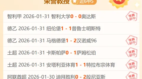 大乐透期号专家质合分析：保级队客场制胜策略